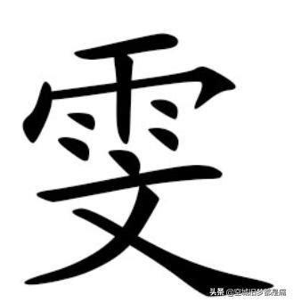 雯的意思名字